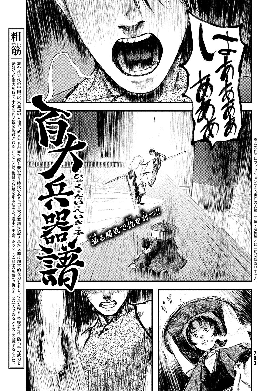 Hyakudai Heikifu Chapter 4 1ページ