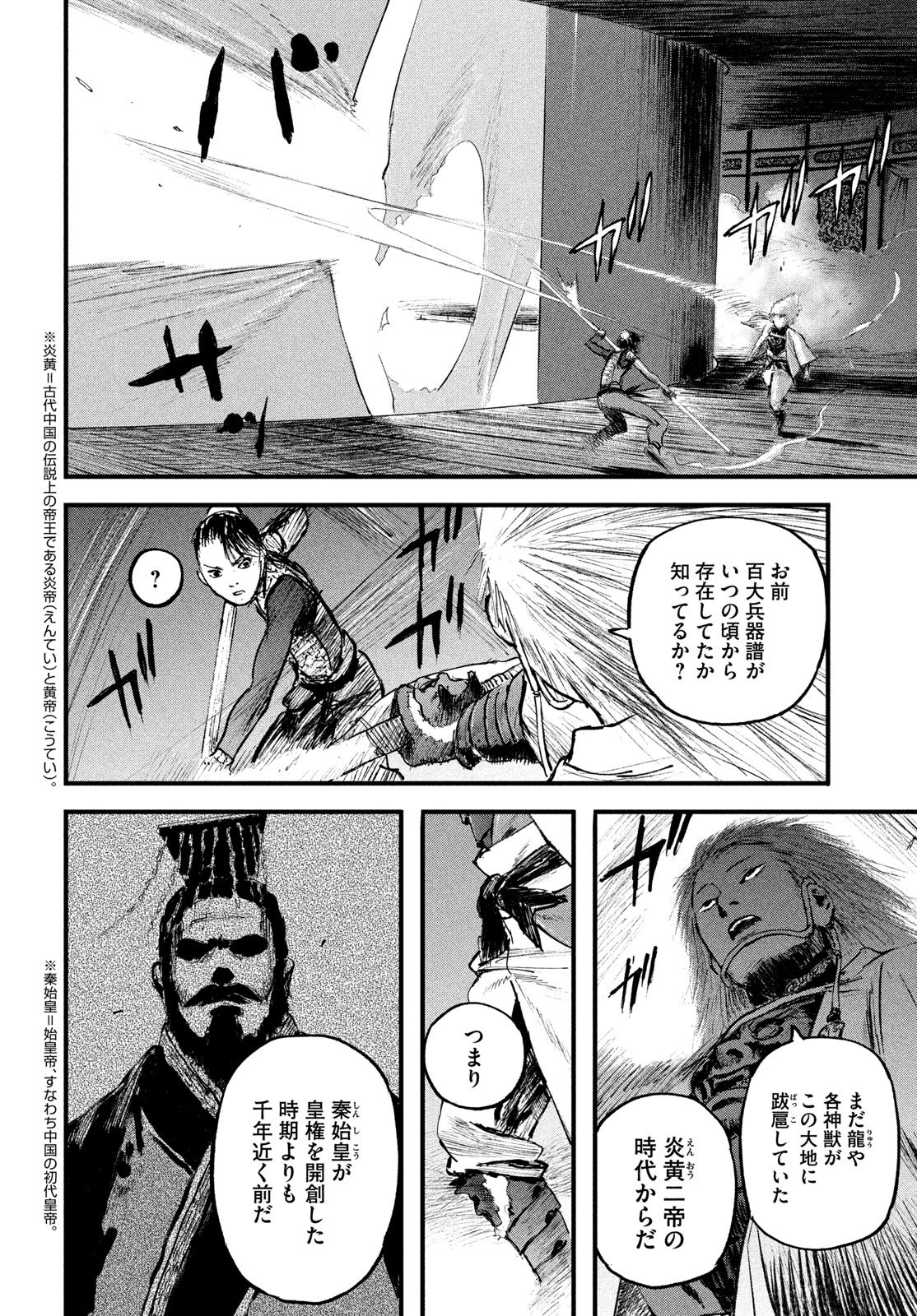 Hyakudai Heikifu Chapter 4 12ページ