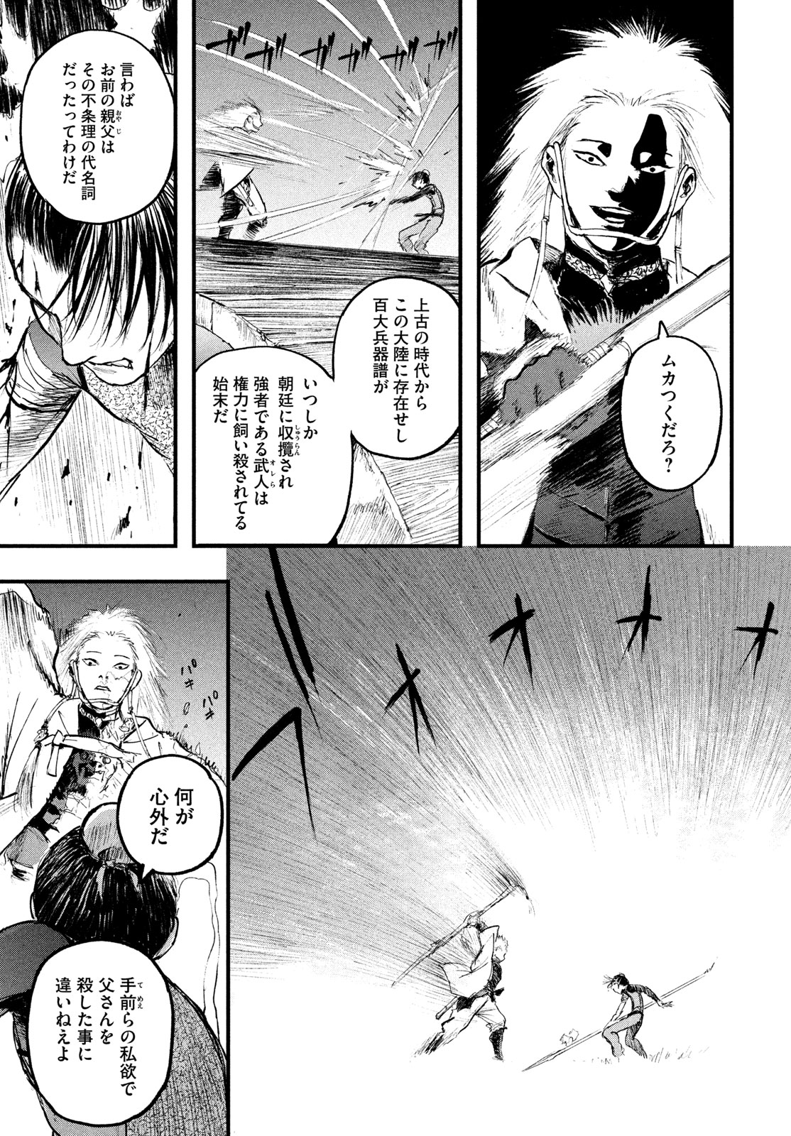 Hyakudai Heikifu Chapter 4 13ページ