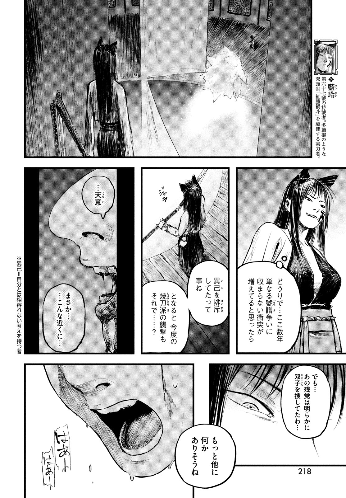 Hyakudai Heikifu Chapter 4 16ページ
