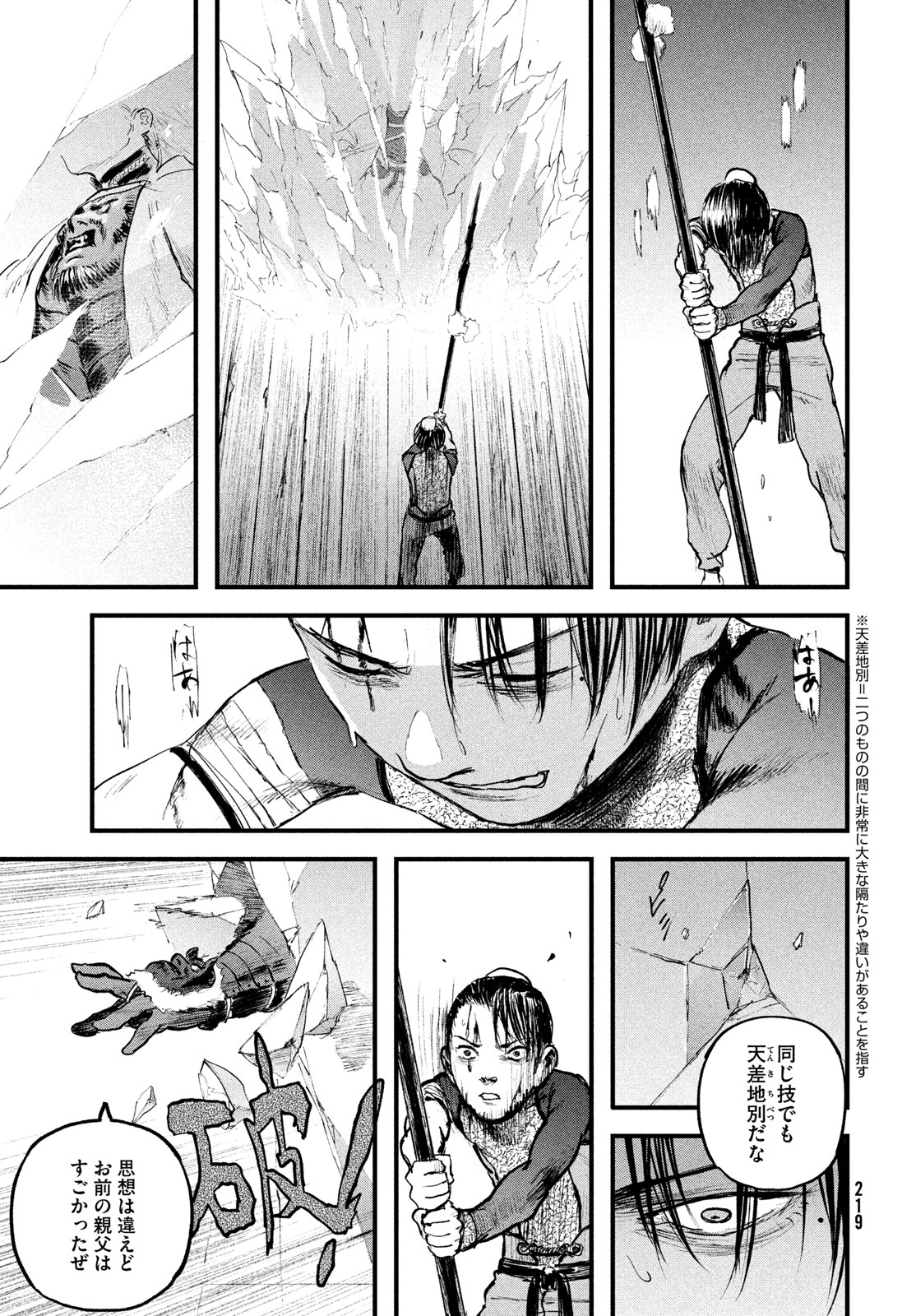 Hyakudai Heikifu Chapter 4 17ページ