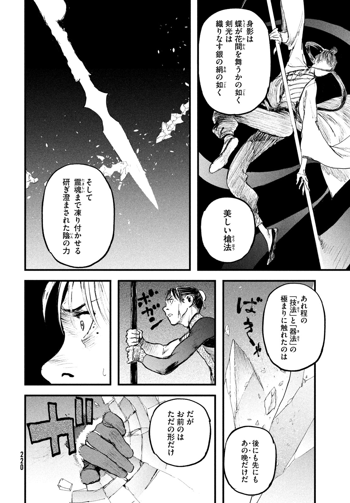 Hyakudai Heikifu Chapter 4 18ページ