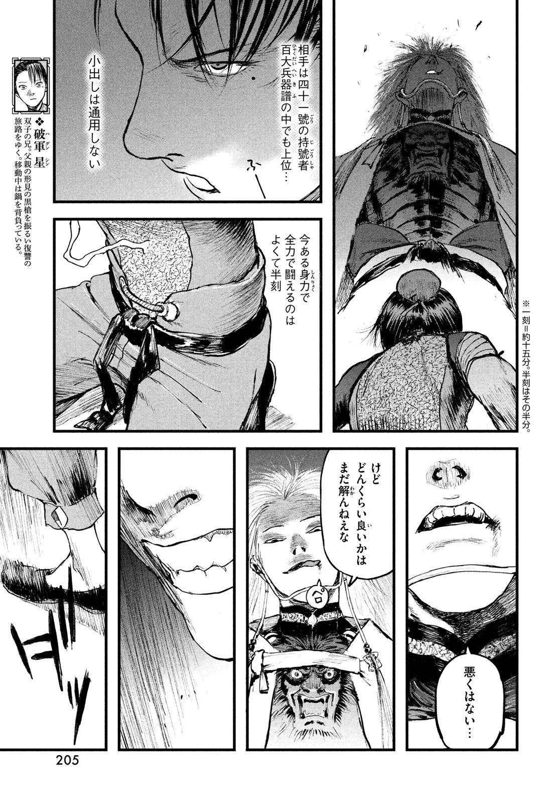 Hyakudai Heikifu Chapter 4 3ページ