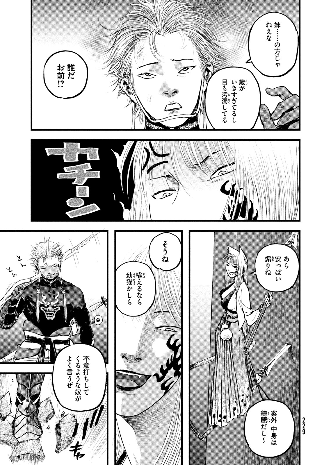 Hyakudai Heikifu Chapter 4 27ページ