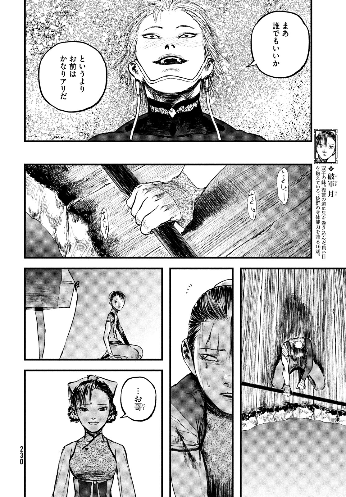 Hyakudai Heikifu Chapter 4 28ページ