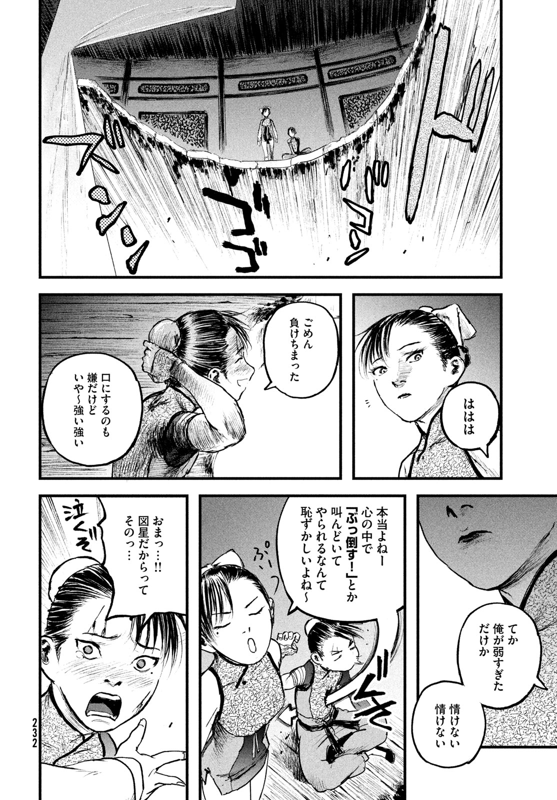 Hyakudai Heikifu Chapter 4 30ページ