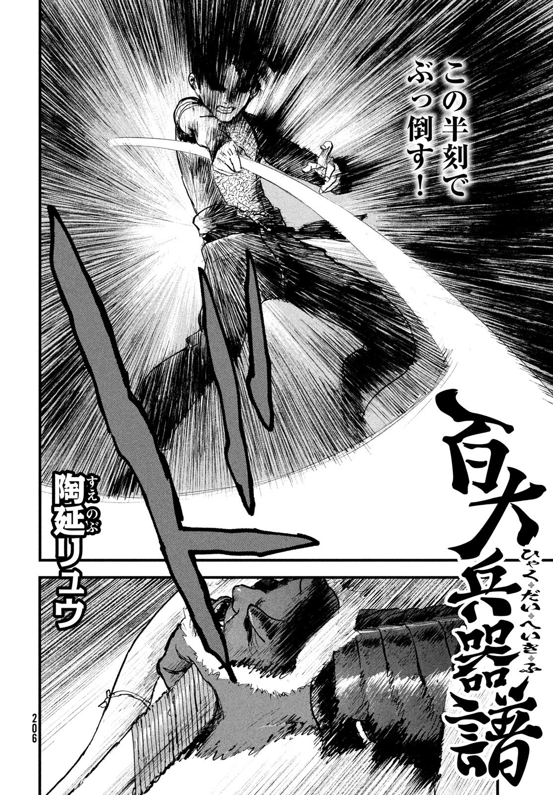 Hyakudai Heikifu Chapter 4 4ページ