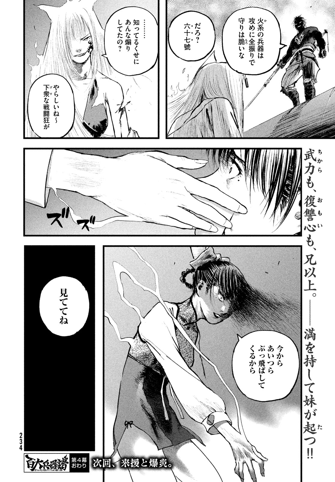Hyakudai Heikifu Chapter 4 32ページ