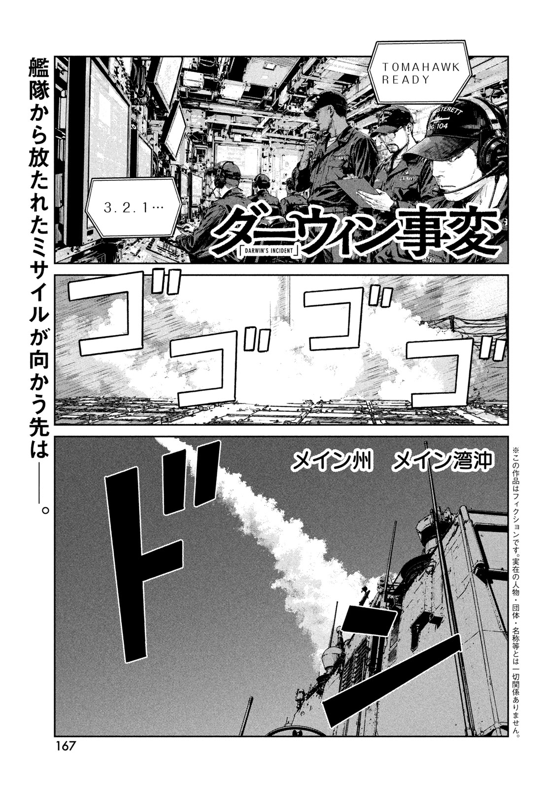 Darwin Jihen Chapter 61 1ページ