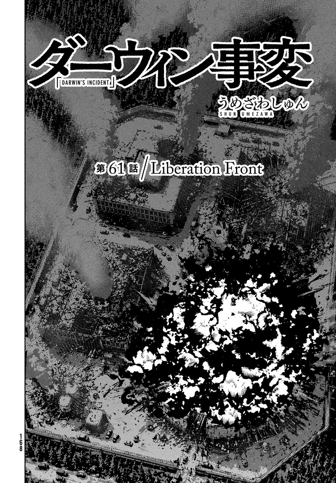 Darwin Jihen Chapter 61 2ページ
