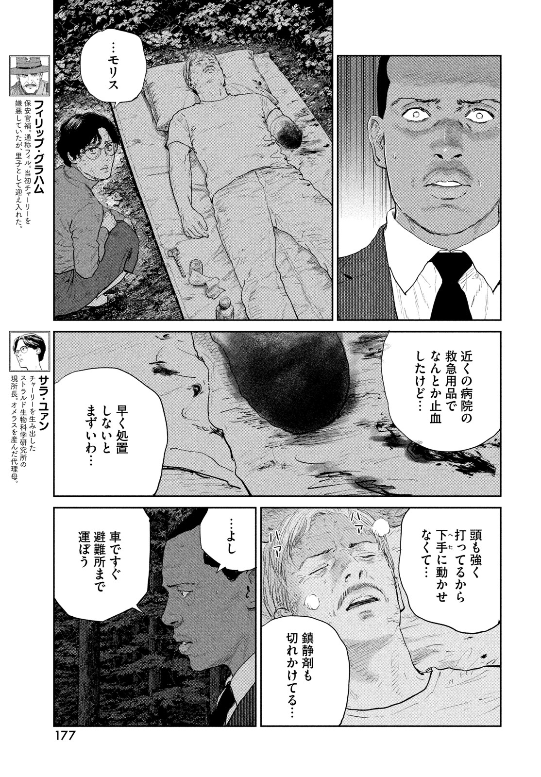 Darwin Jihen Chapter 61 11ページ