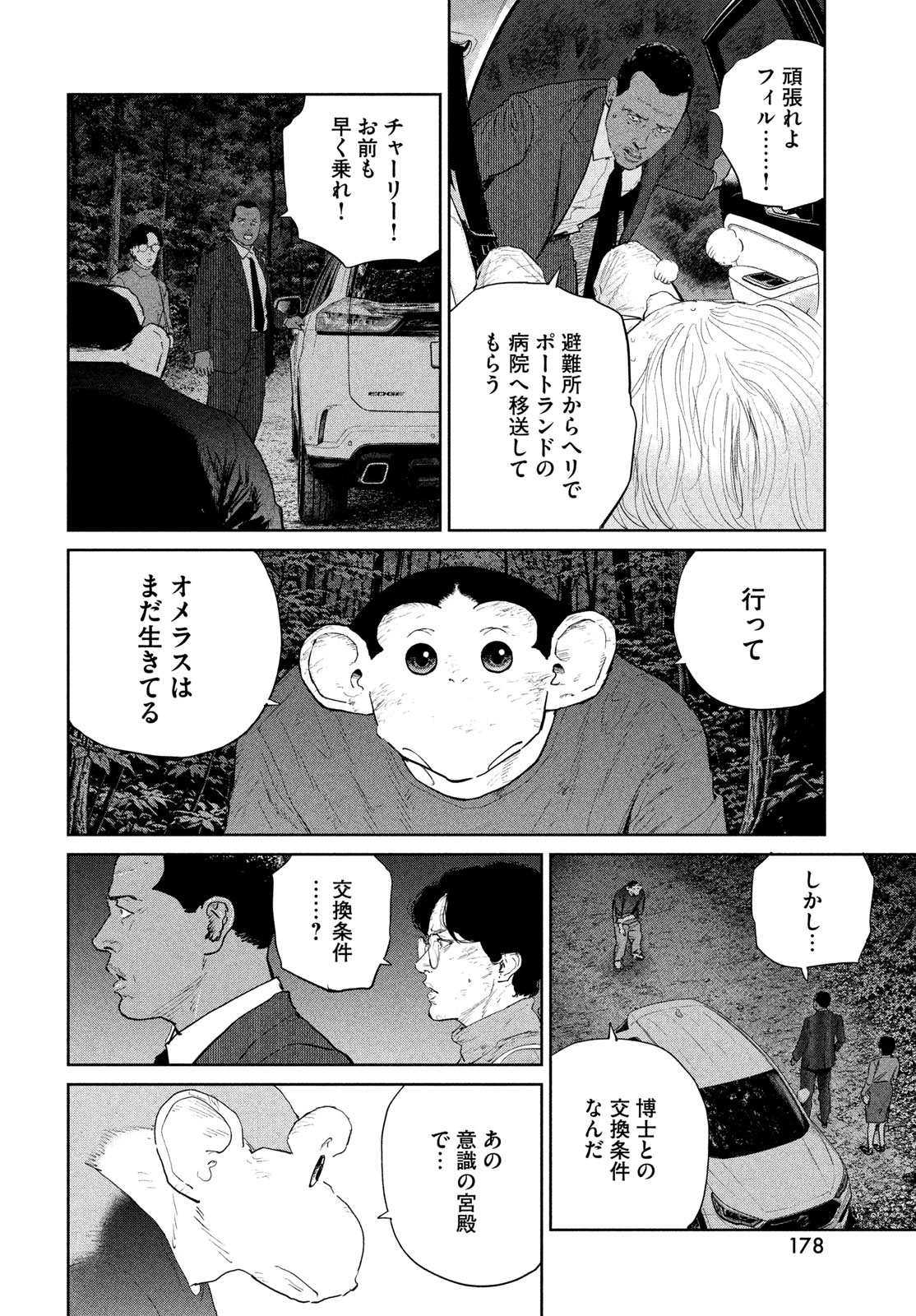 Darwin Jihen Chapter 61 12ページ