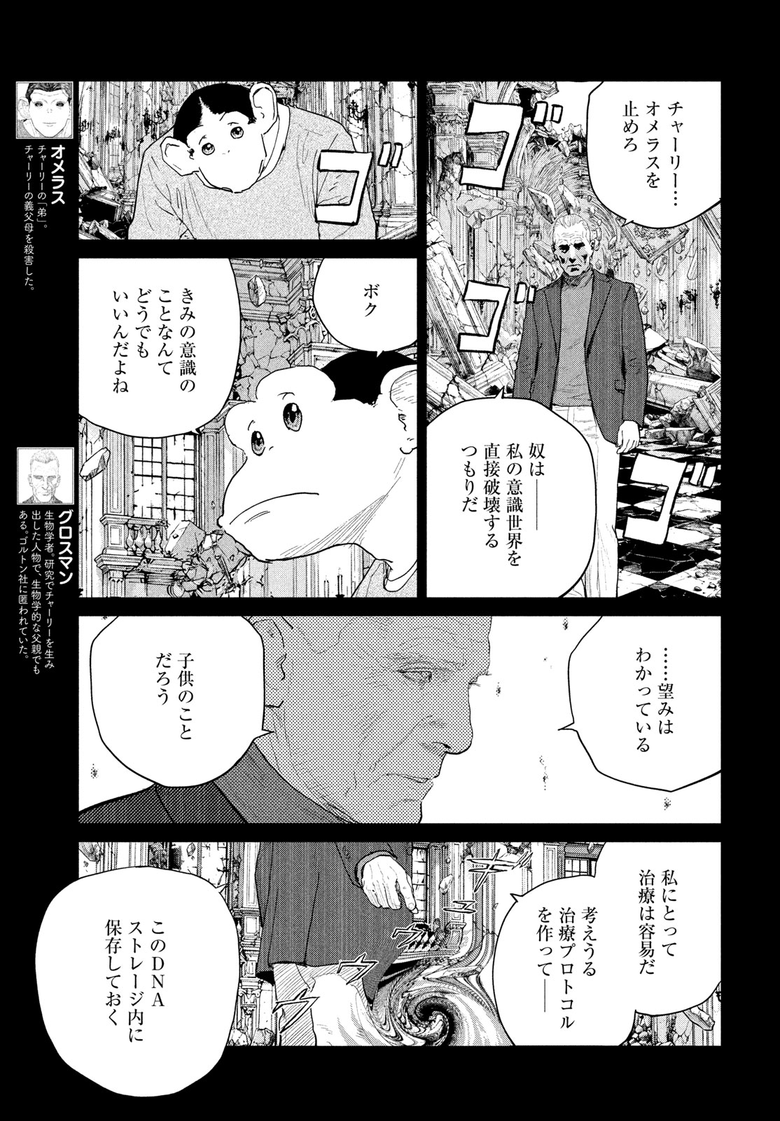 Darwin Jihen Chapter 61 13ページ