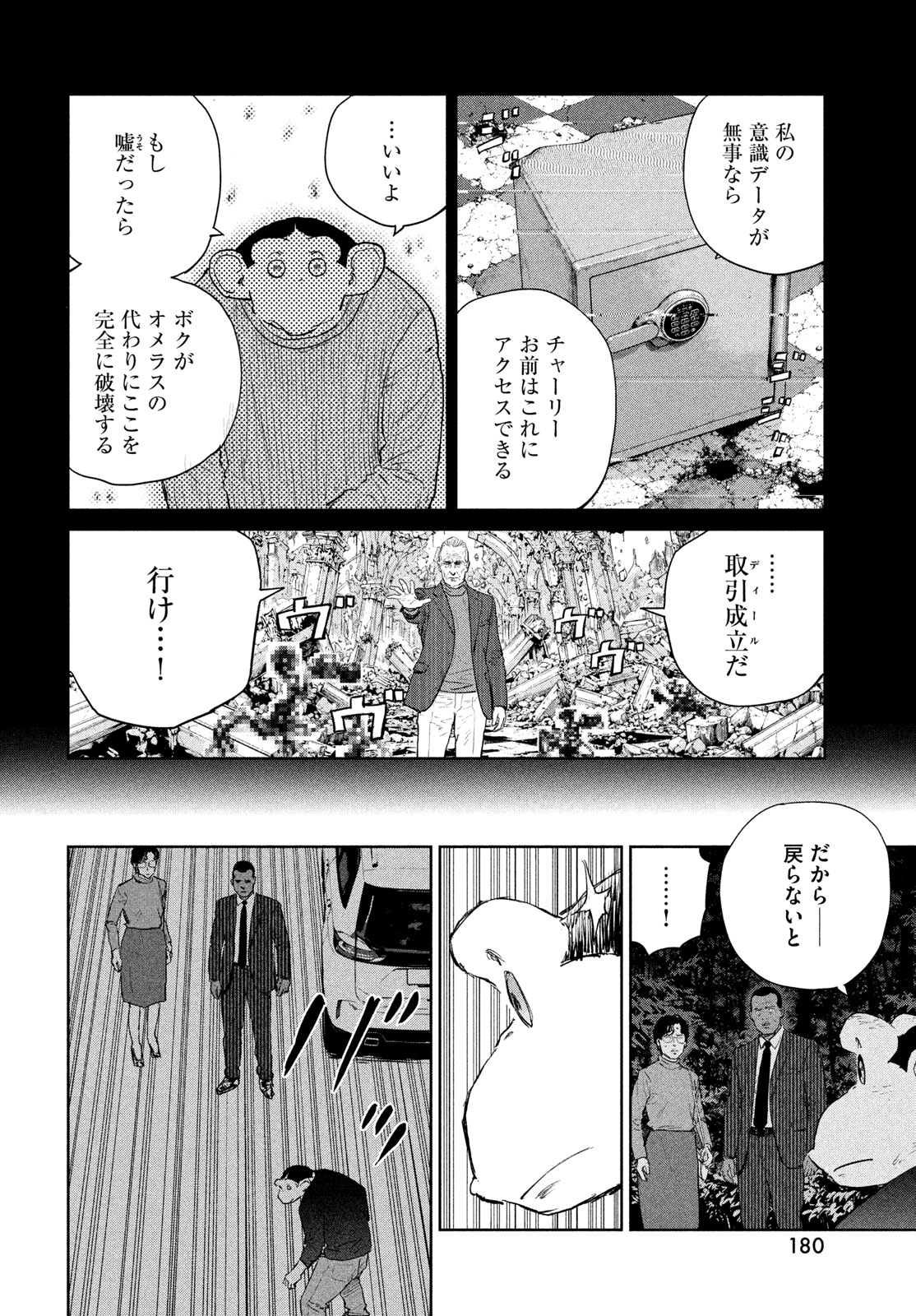 Darwin Jihen Chapter 61 14ページ