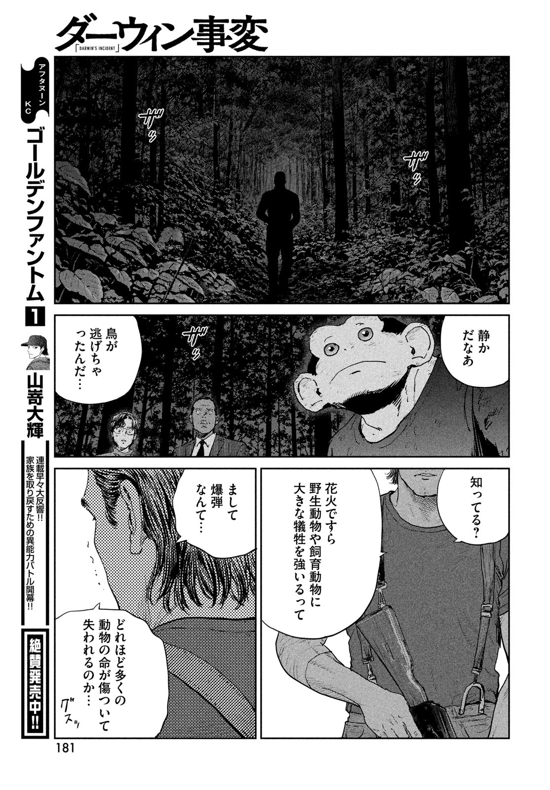 Darwin Jihen Chapter 61 15ページ