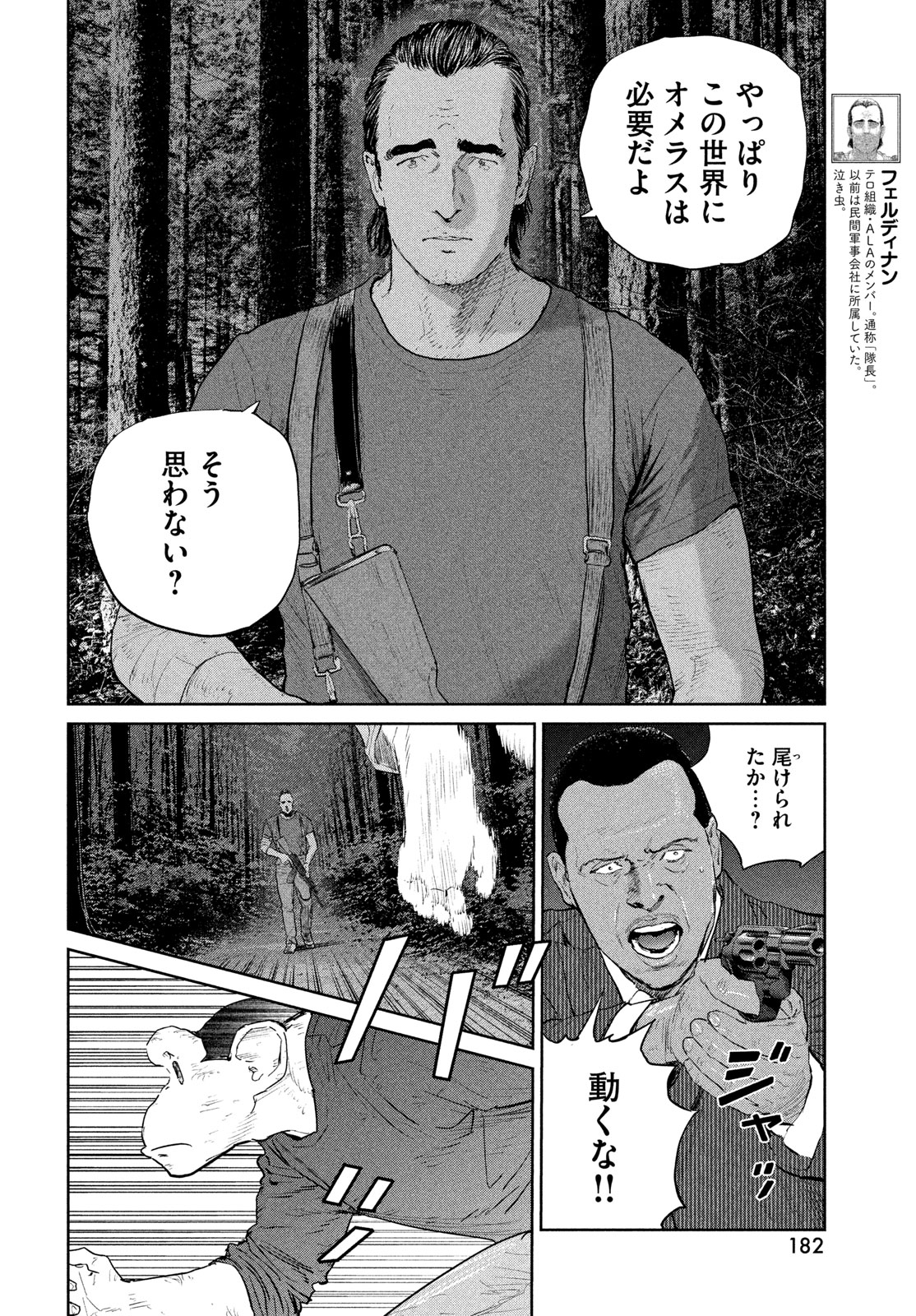 Darwin Jihen Chapter 61 16ページ
