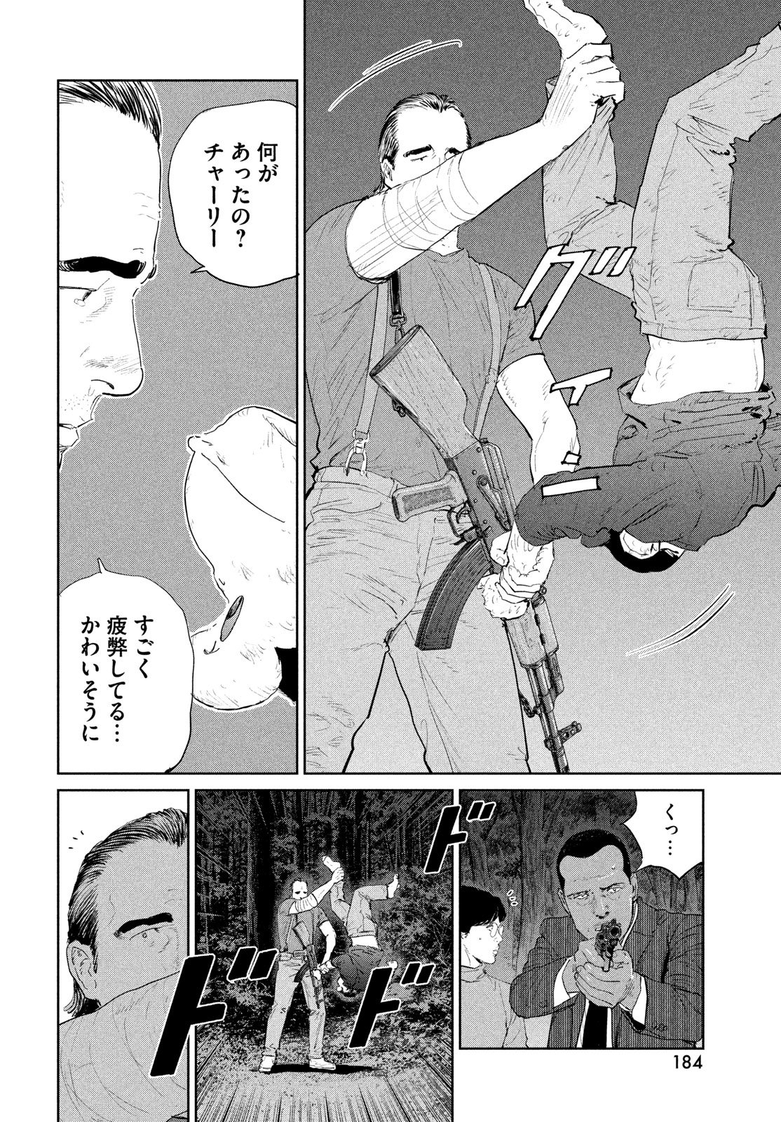 Darwin Jihen Chapter 61 18ページ