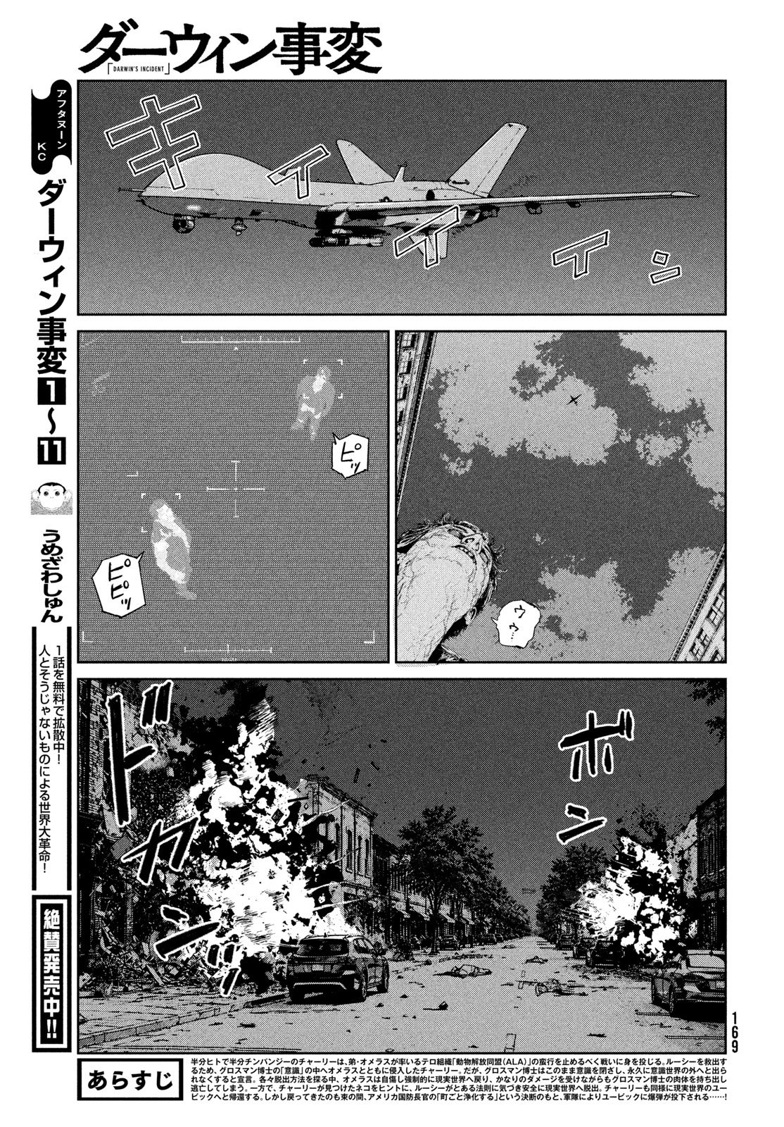 Darwin Jihen Chapter 61 3ページ
