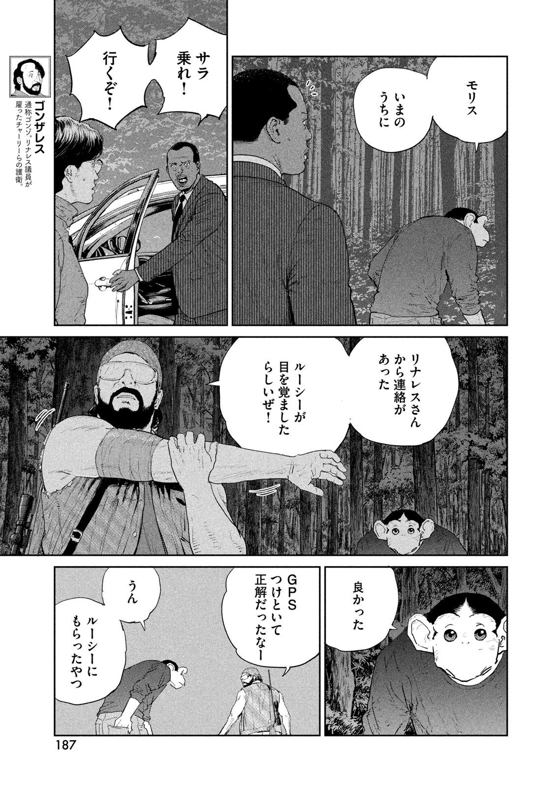 Darwin Jihen Chapter 61 21ページ