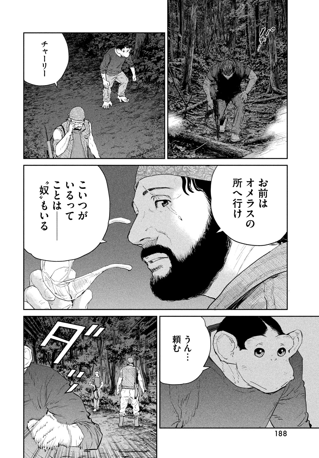 Darwin Jihen Chapter 61 22ページ