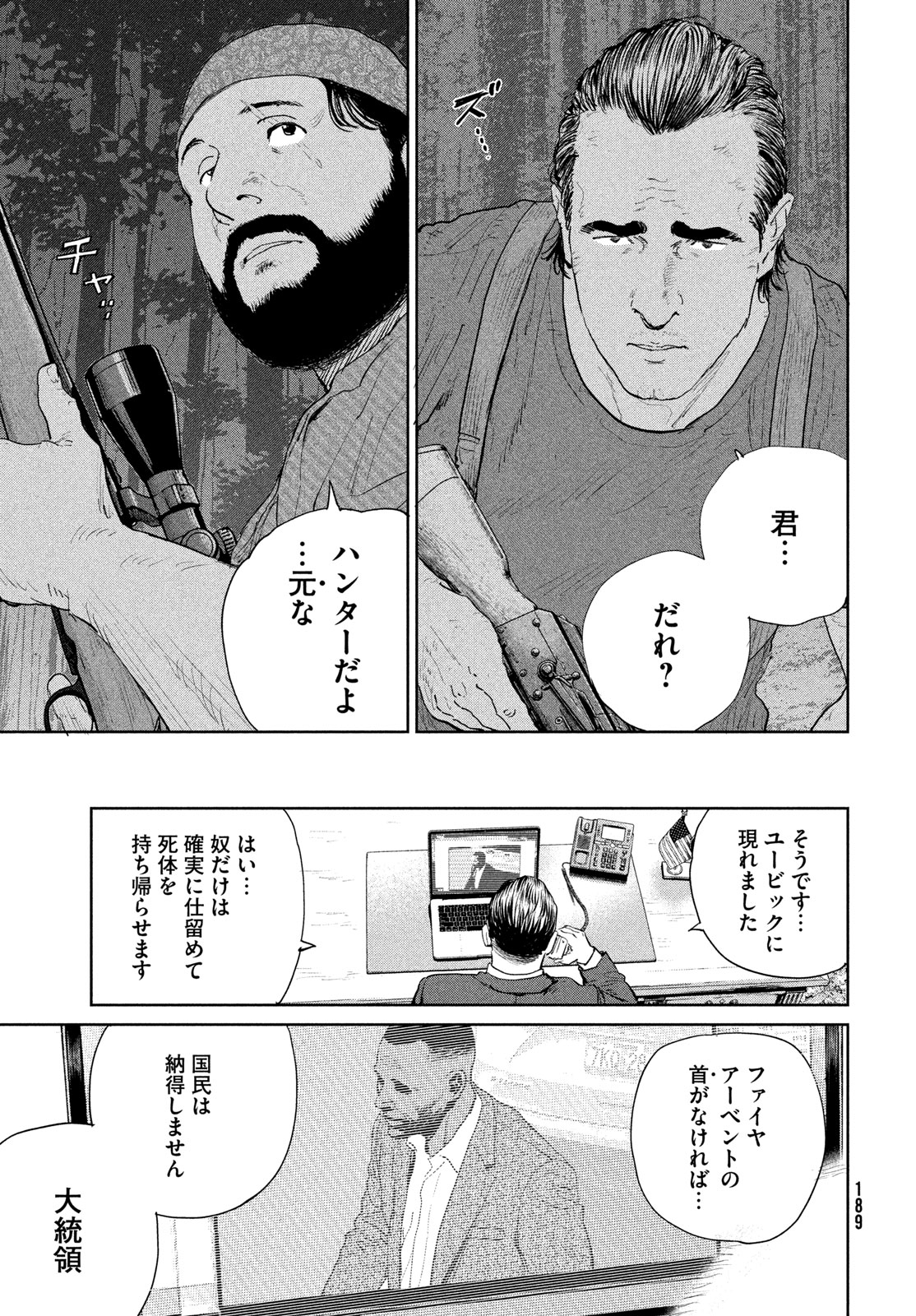 Darwin Jihen Chapter 61 23ページ