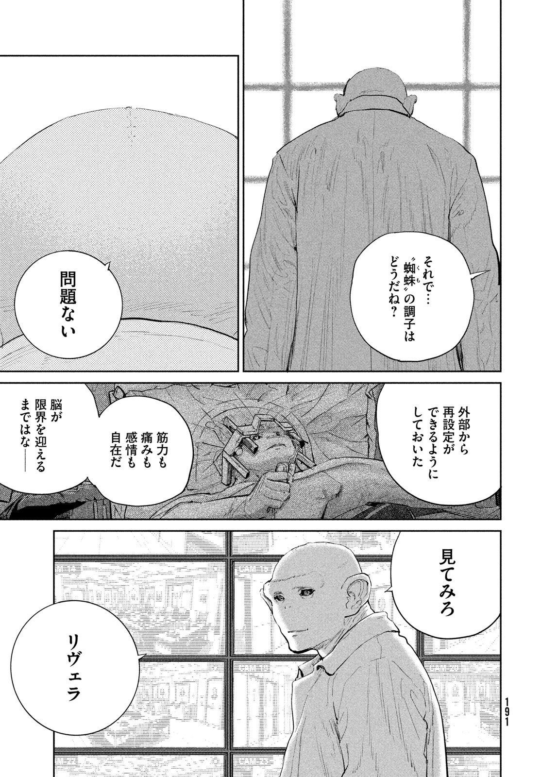 Darwin Jihen Chapter 61 25ページ