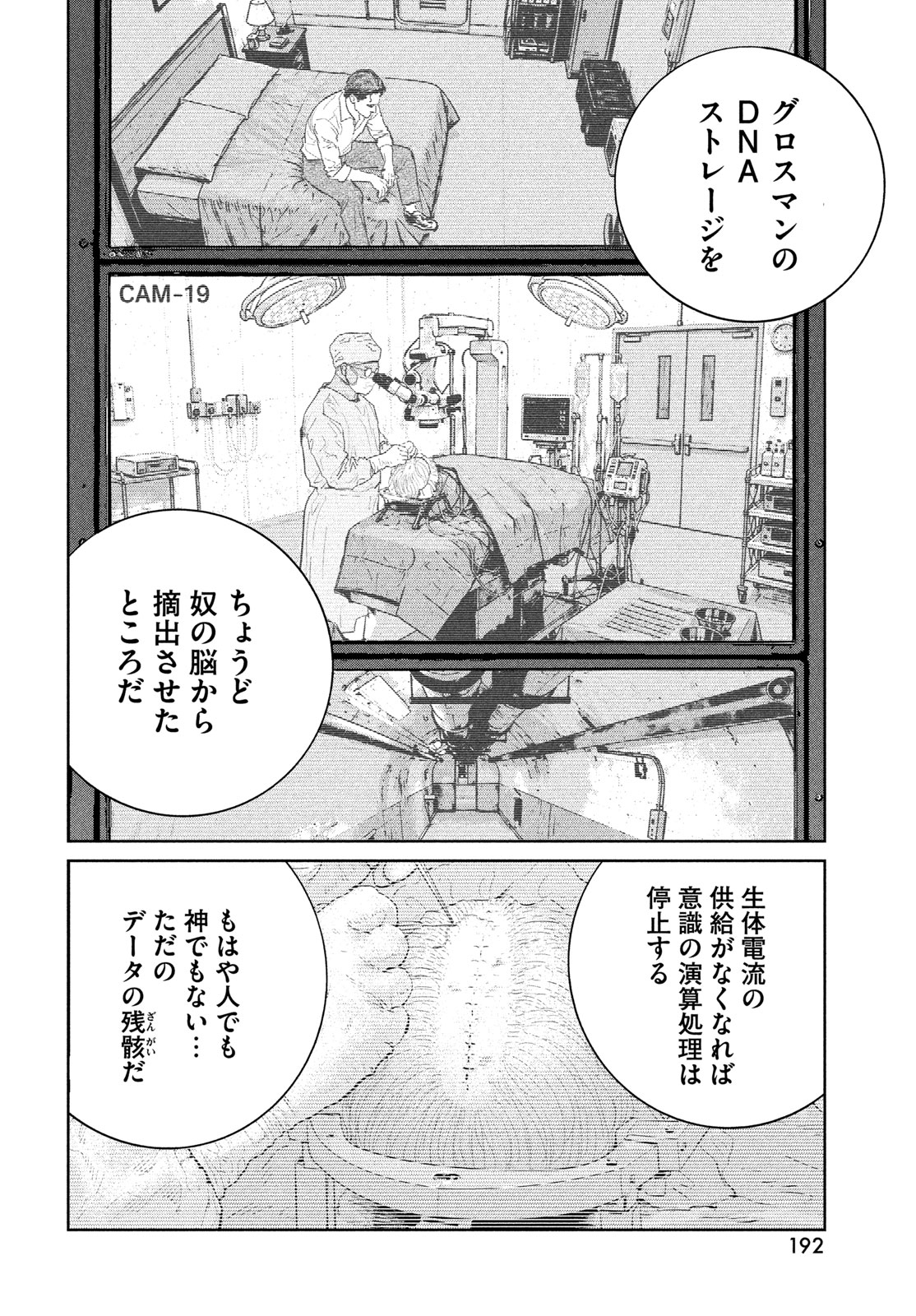Darwin Jihen Chapter 61 26ページ