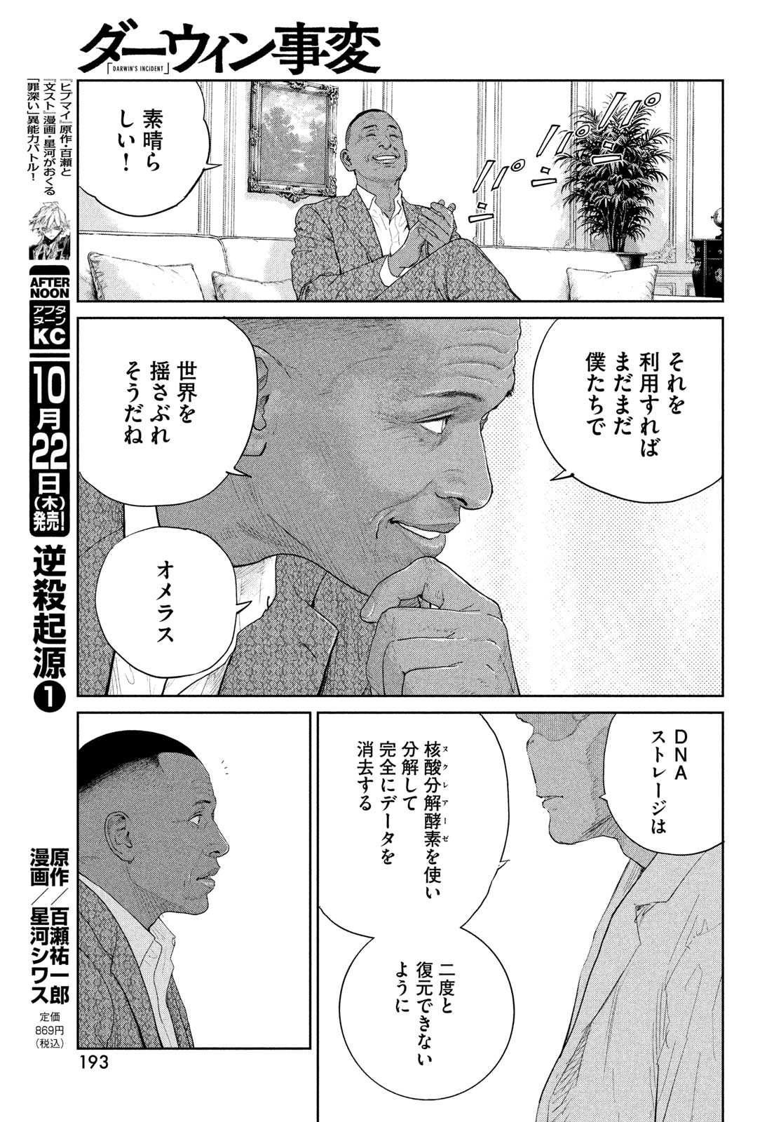 Darwin Jihen Chapter 61 27ページ