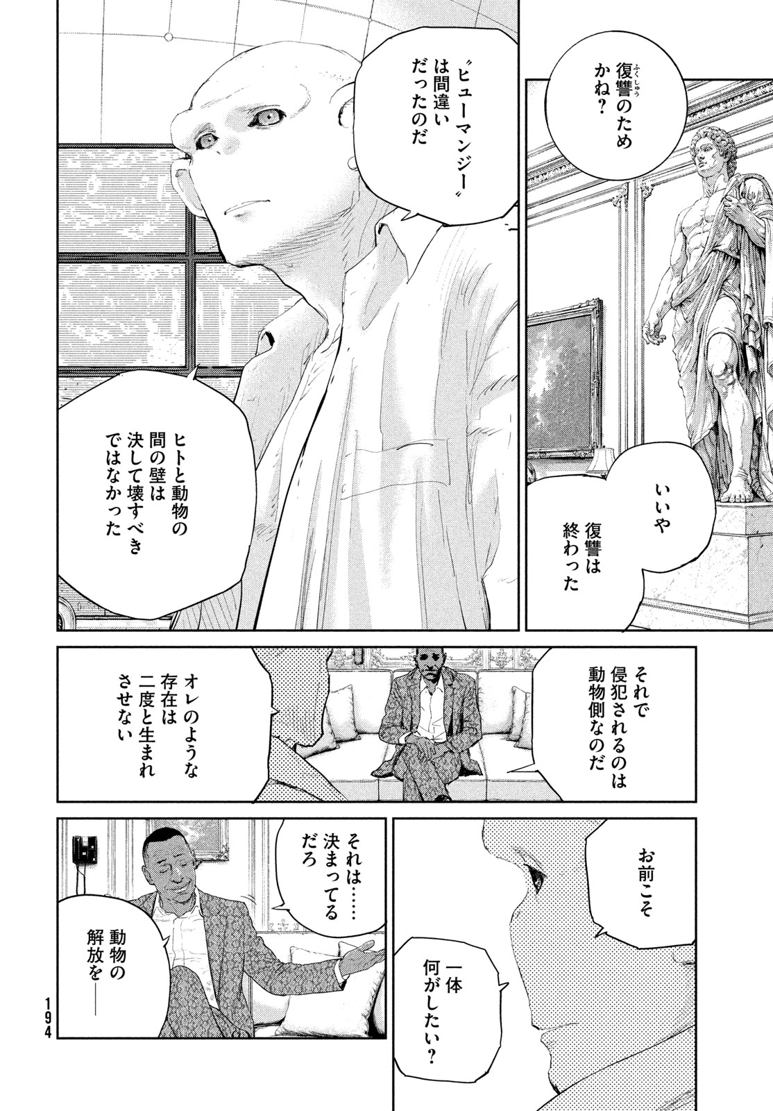 Darwin Jihen Chapter 61 28ページ