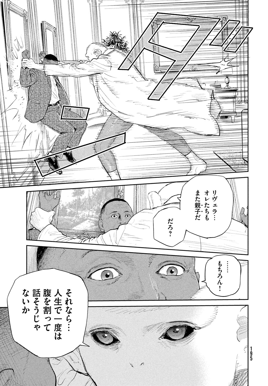 Darwin Jihen Chapter 61 29ページ