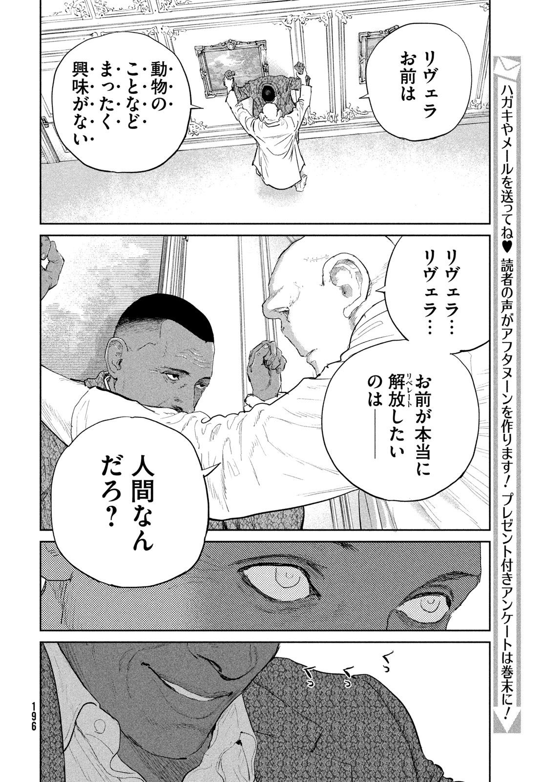 Darwin Jihen Chapter 61 30ページ