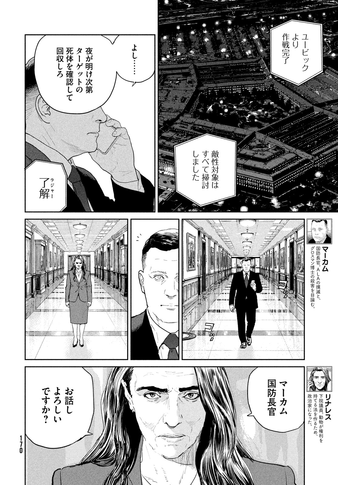 Darwin Jihen Chapter 61 4ページ