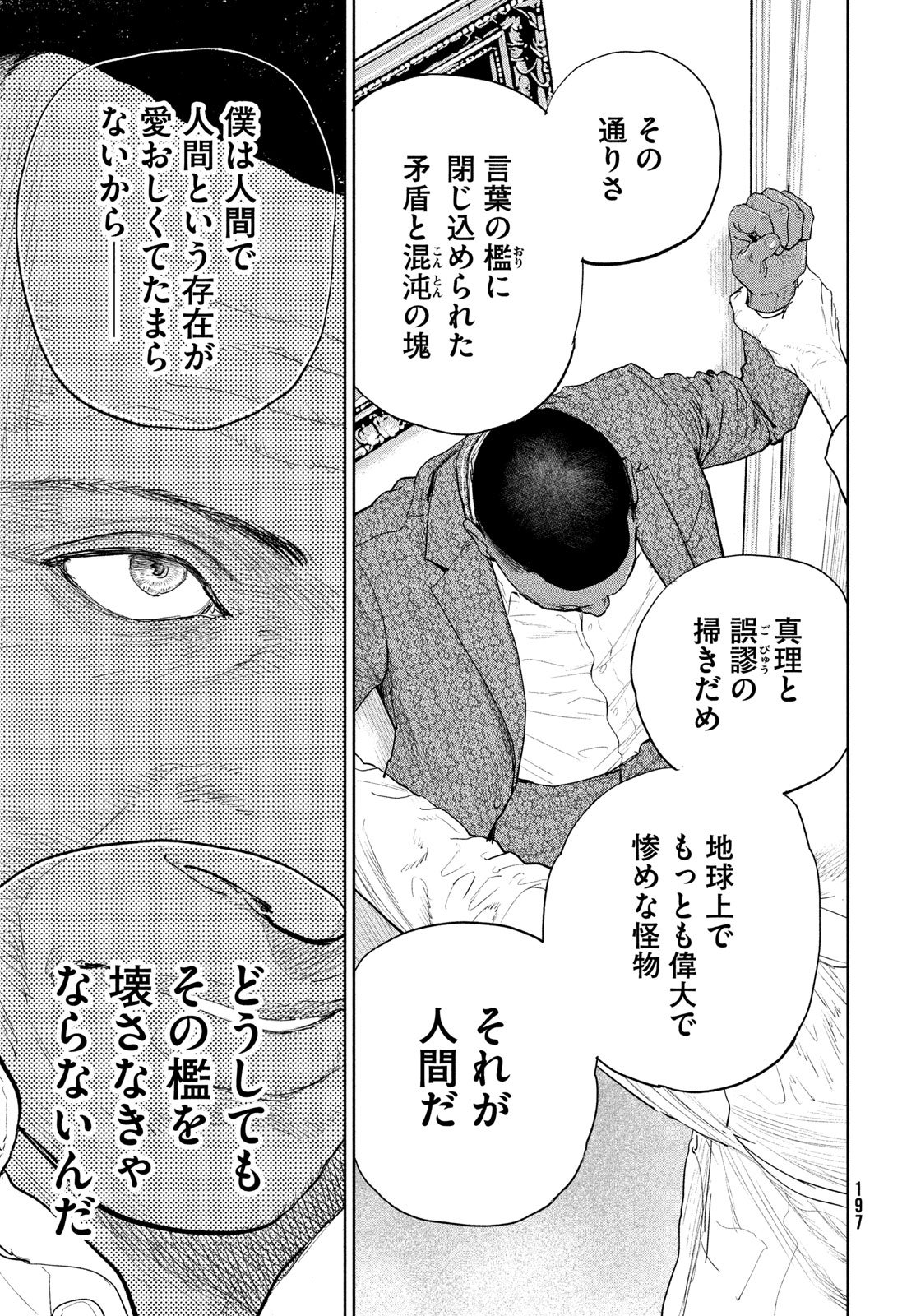 Darwin Jihen Chapter 61 31ページ