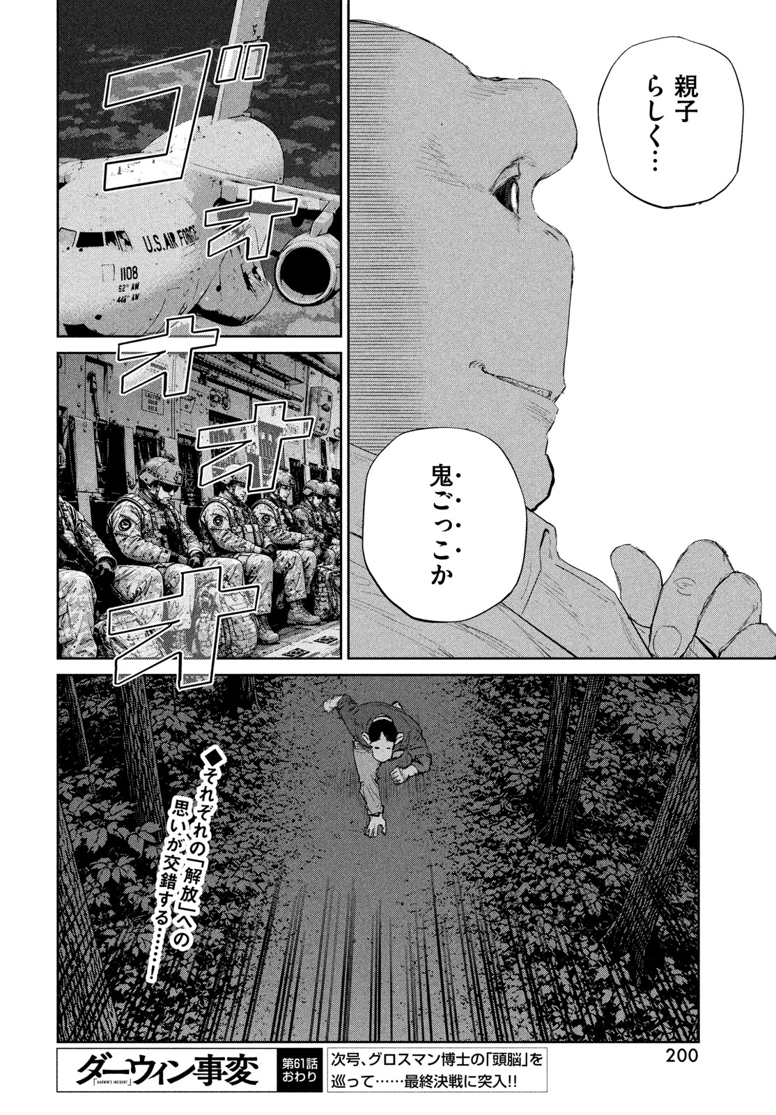 Darwin Jihen Chapter 61 34ページ