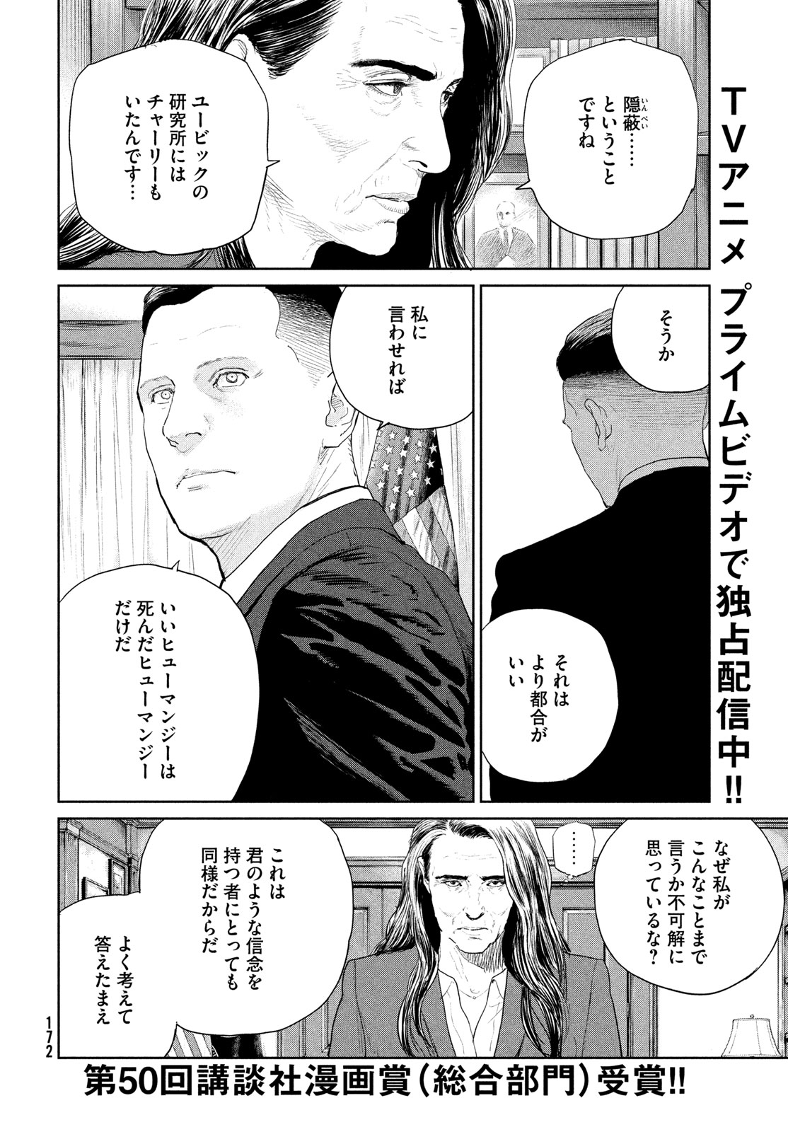 Darwin Jihen Chapter 61 6ページ