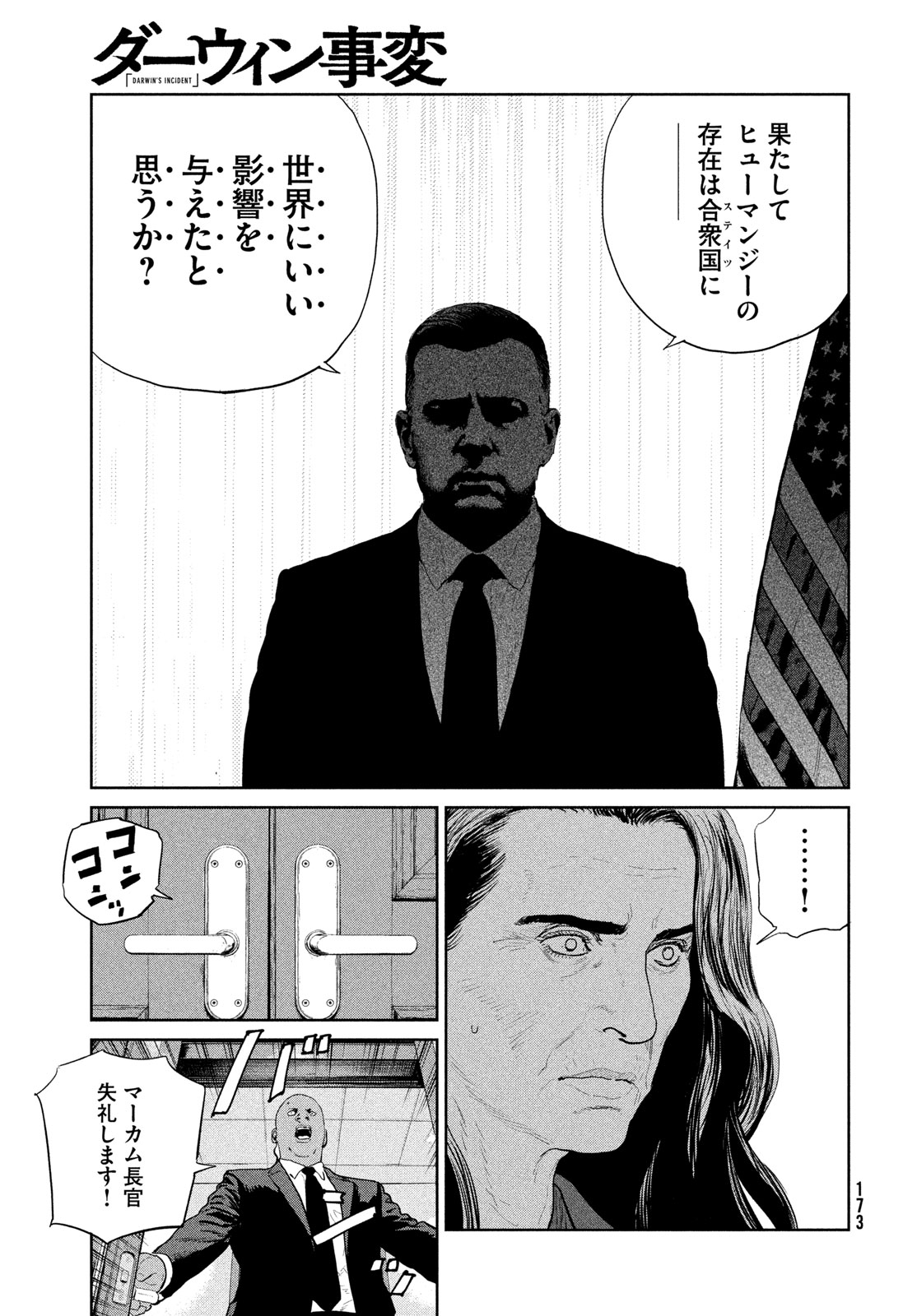 Darwin Jihen Chapter 61 7ページ