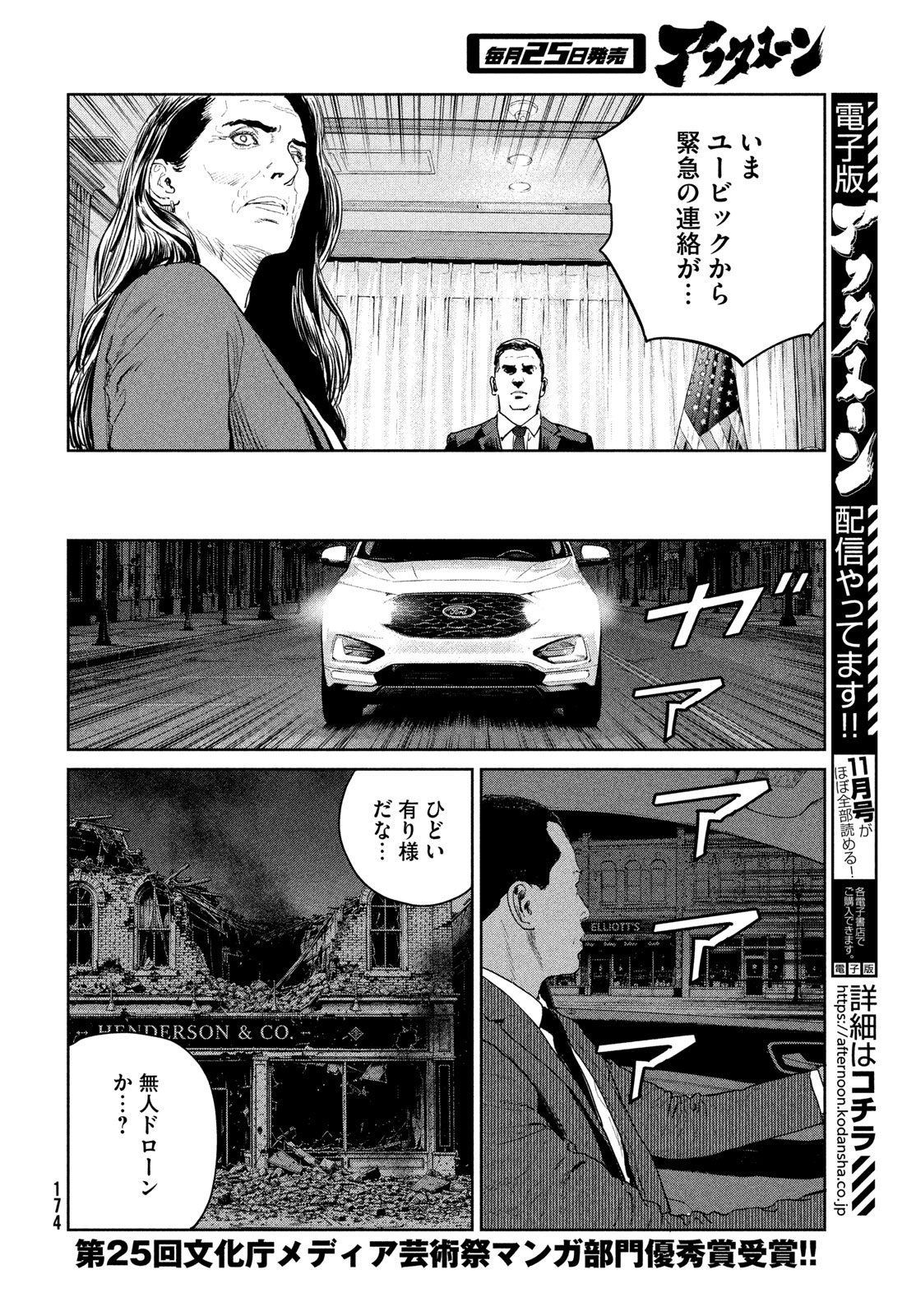 Darwin Jihen Chapter 61 8ページ