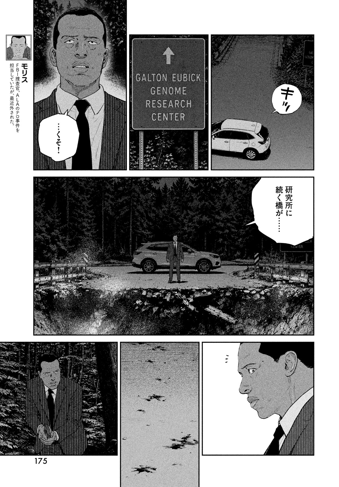 Darwin Jihen Chapter 61 9ページ