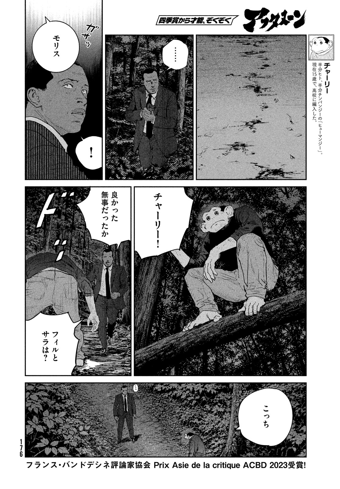 Darwin Jihen Chapter 61 10ページ