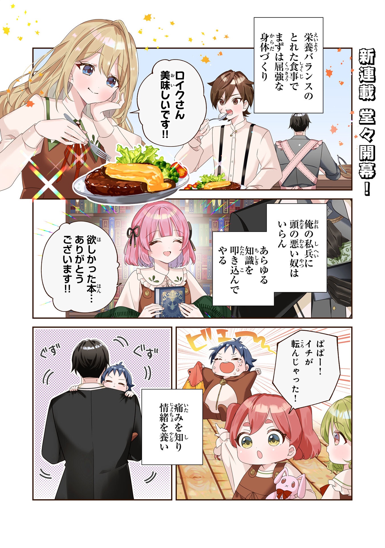 Yaraare-yaku no Akutoku Kojin-inchou ni Tensei Shita Ore, Main Heroine no Musume-tachi ni Suka rete Shimau Chapter 1 1ページ