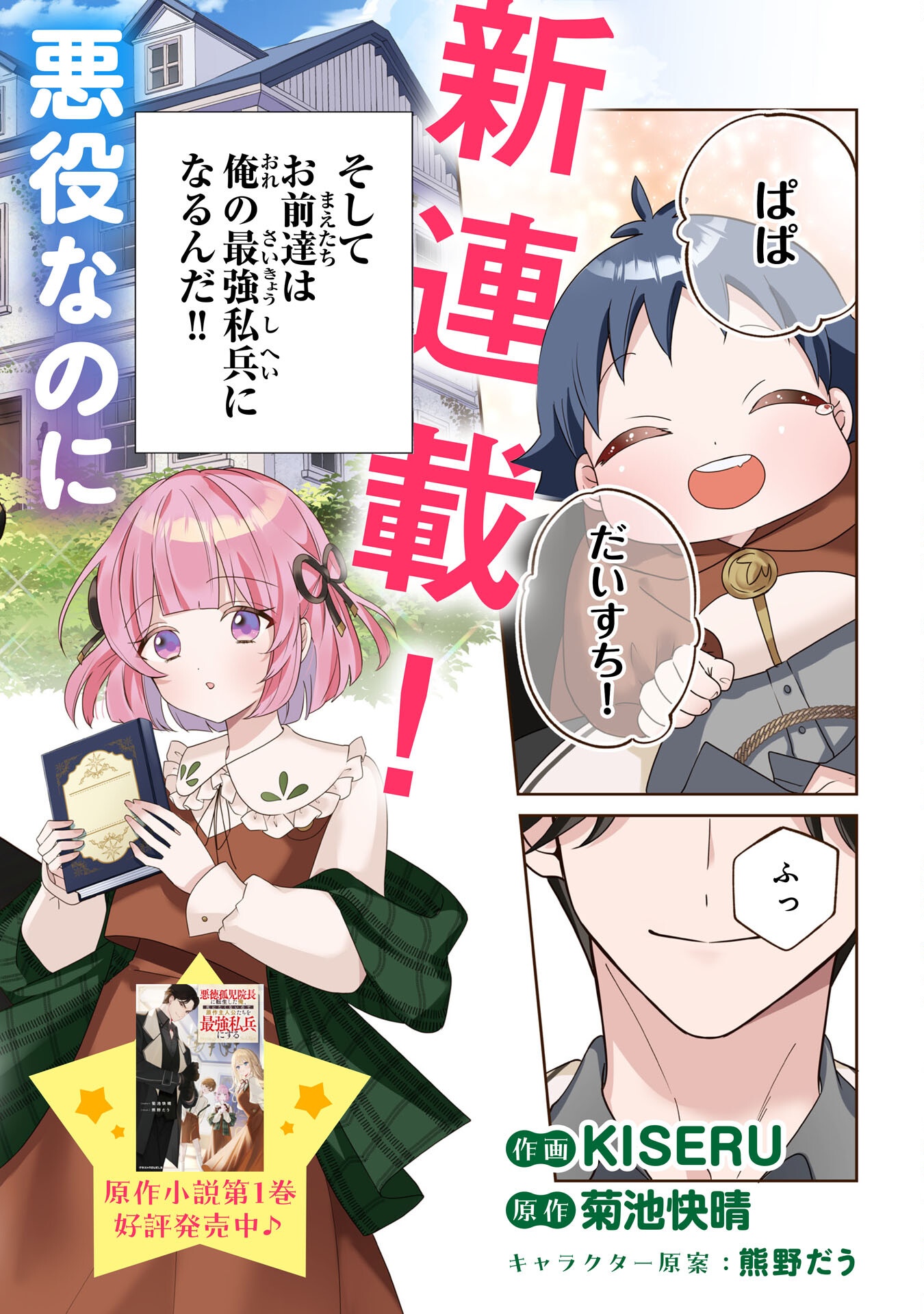 Yaraare-yaku no Akutoku Kojin-inchou ni Tensei Shita Ore, Main Heroine no Musume-tachi ni Suka rete Shimau Chapter 1 2ページ