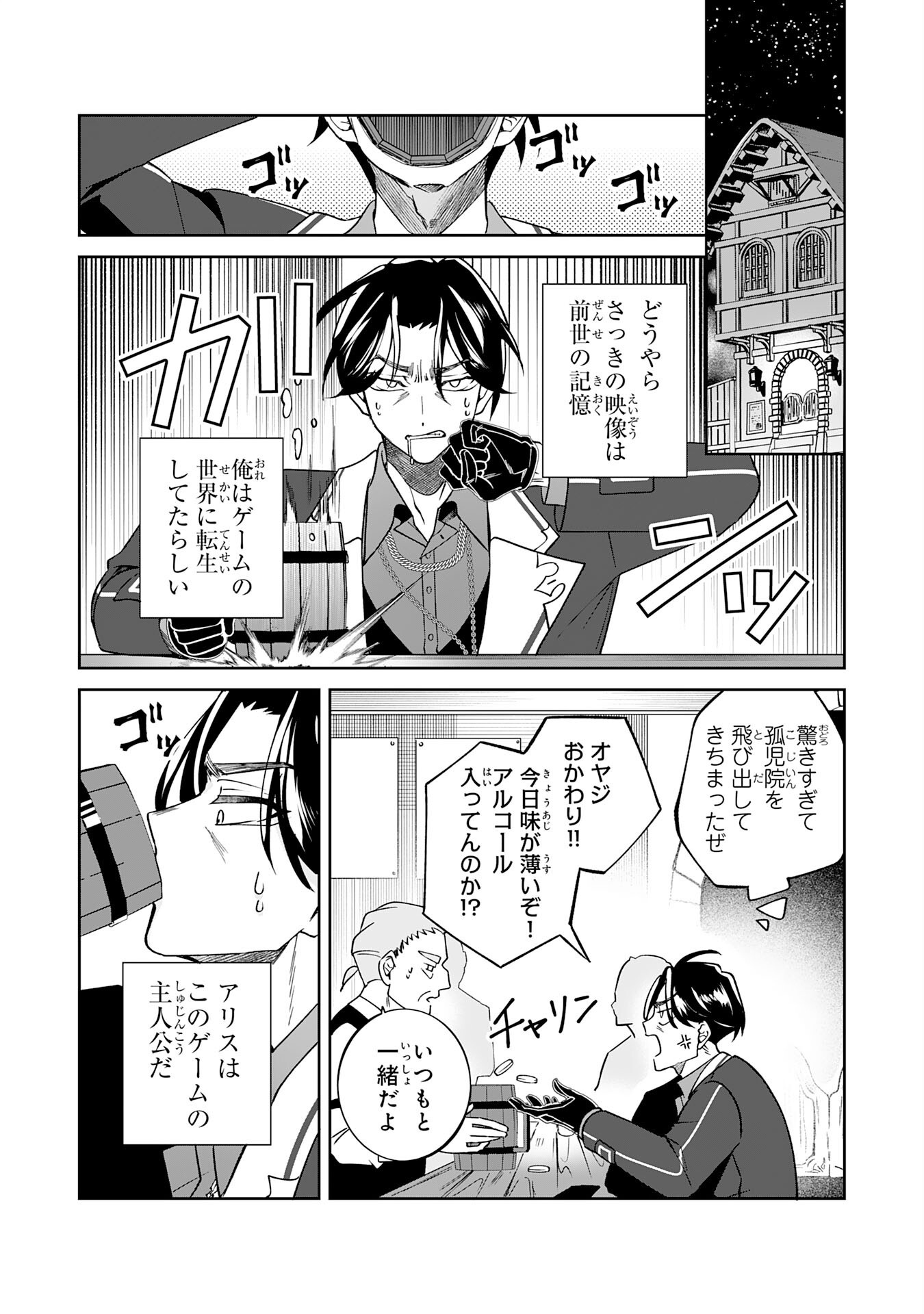 Yaraare-yaku no Akutoku Kojin-inchou ni Tensei Shita Ore, Main Heroine no Musume-tachi ni Suka rete Shimau Chapter 1 15ページ