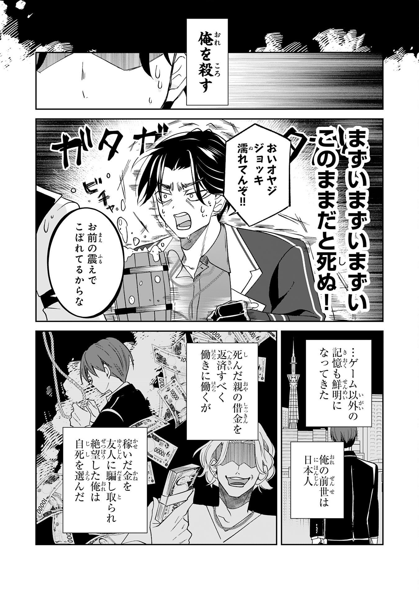 Yaraare-yaku no Akutoku Kojin-inchou ni Tensei Shita Ore, Main Heroine no Musume-tachi ni Suka rete Shimau Chapter 1 17ページ