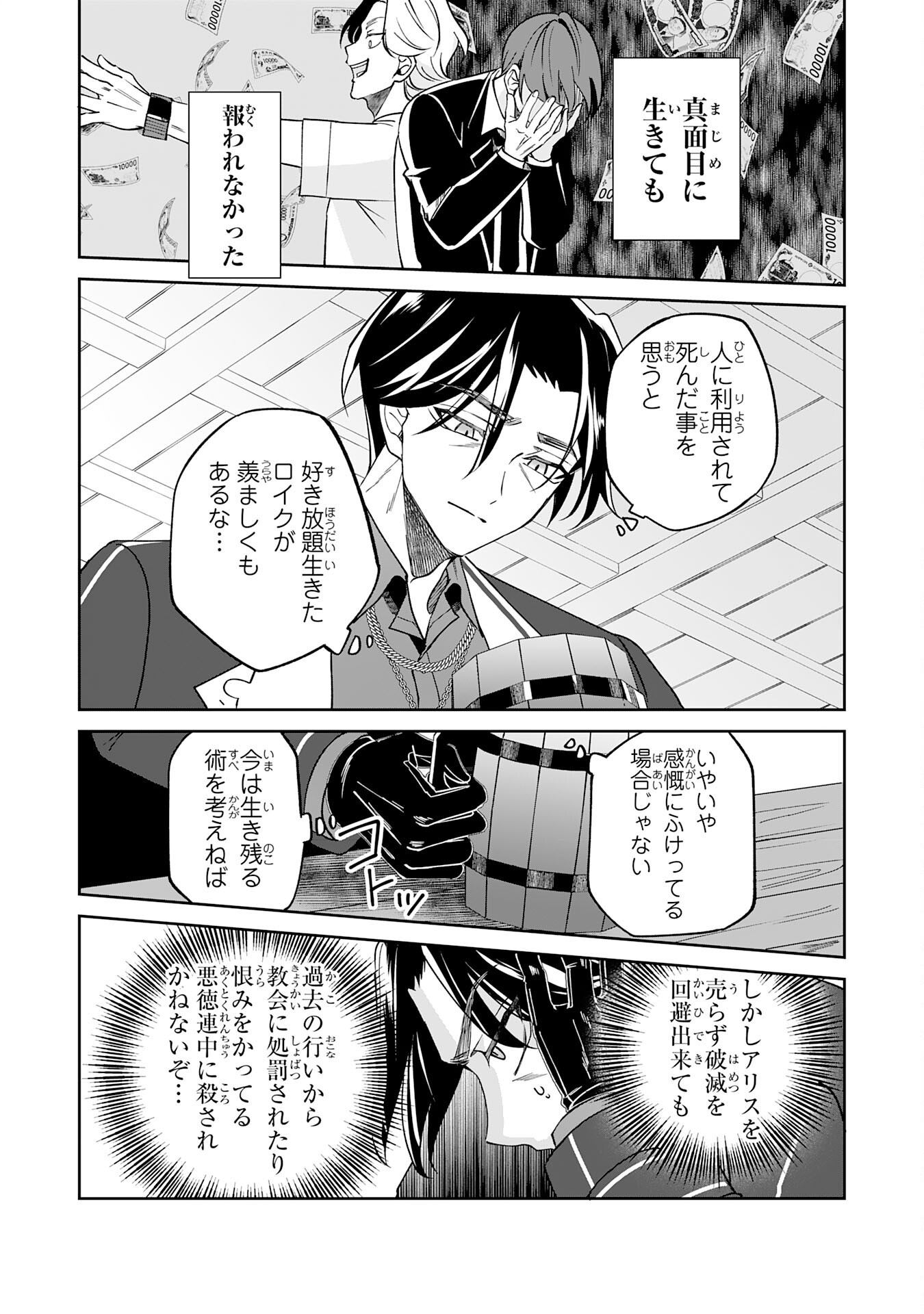 Yaraare-yaku no Akutoku Kojin-inchou ni Tensei Shita Ore, Main Heroine no Musume-tachi ni Suka rete Shimau Chapter 1 18ページ