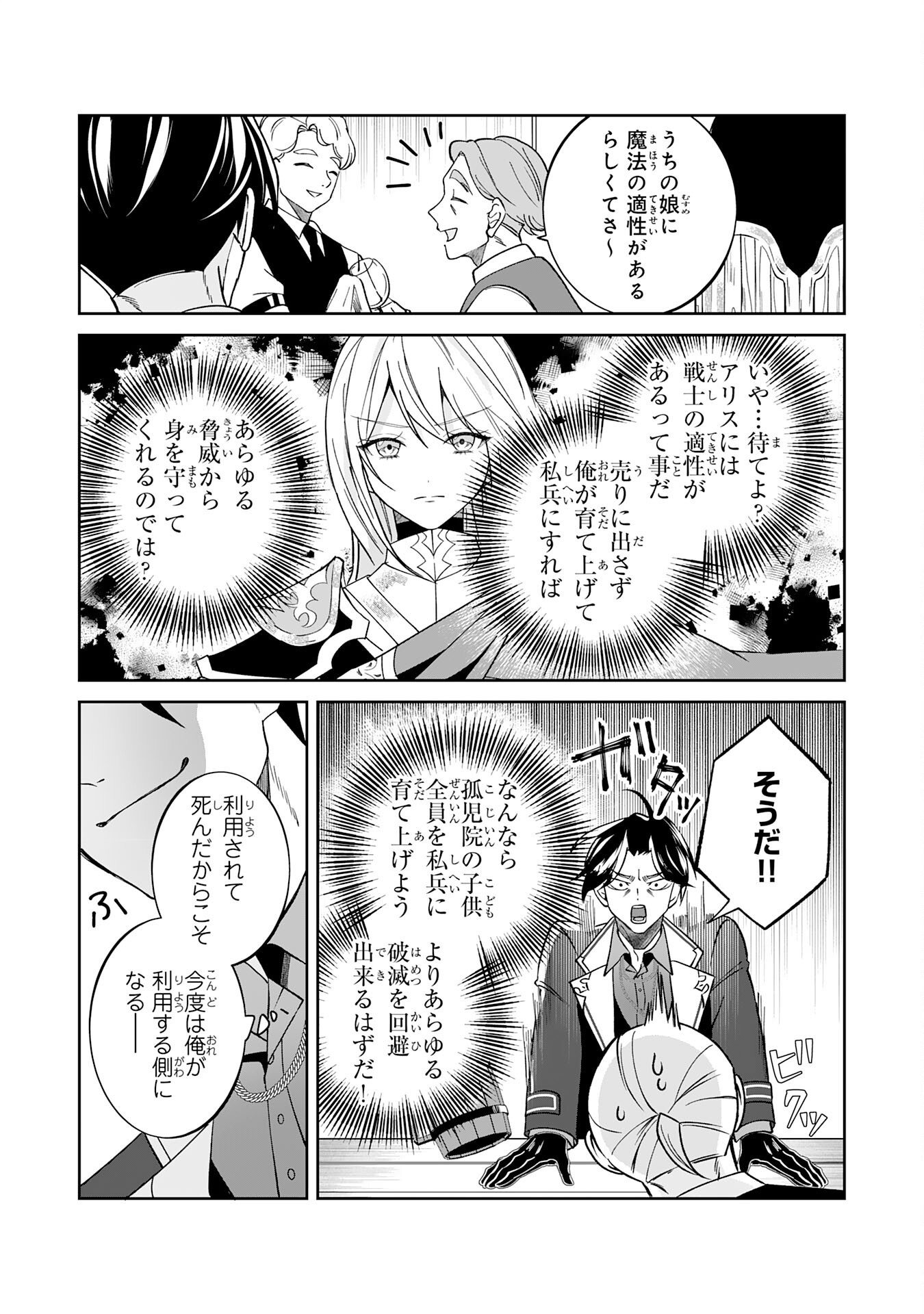 Yaraare-yaku no Akutoku Kojin-inchou ni Tensei Shita Ore, Main Heroine no Musume-tachi ni Suka rete Shimau Chapter 1 19ページ