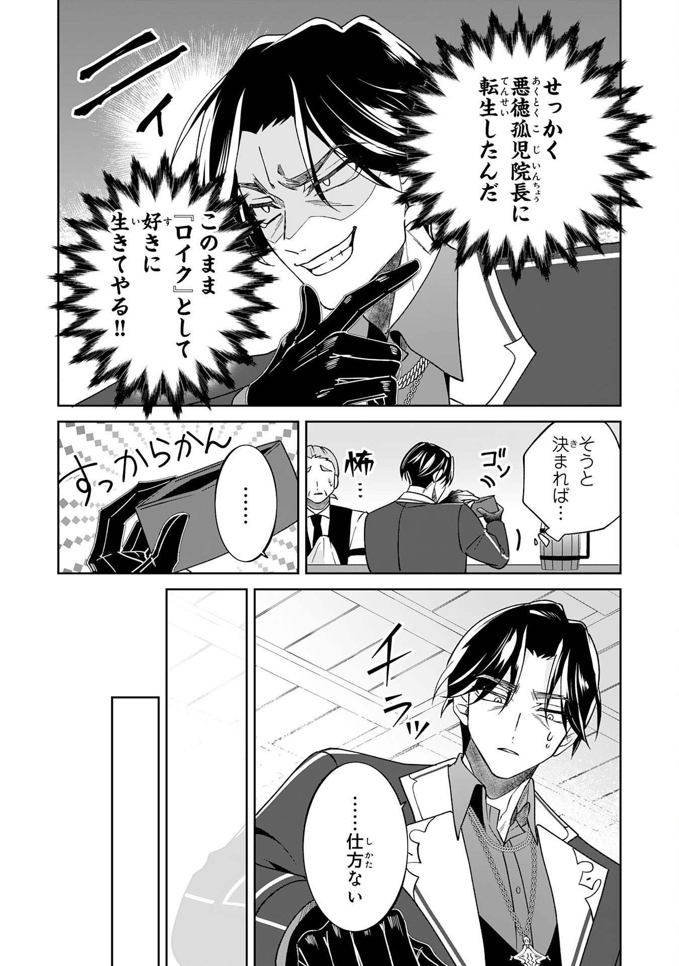 Yaraare-yaku no Akutoku Kojin-inchou ni Tensei Shita Ore, Main Heroine no Musume-tachi ni Suka rete Shimau Chapter 1 20ページ