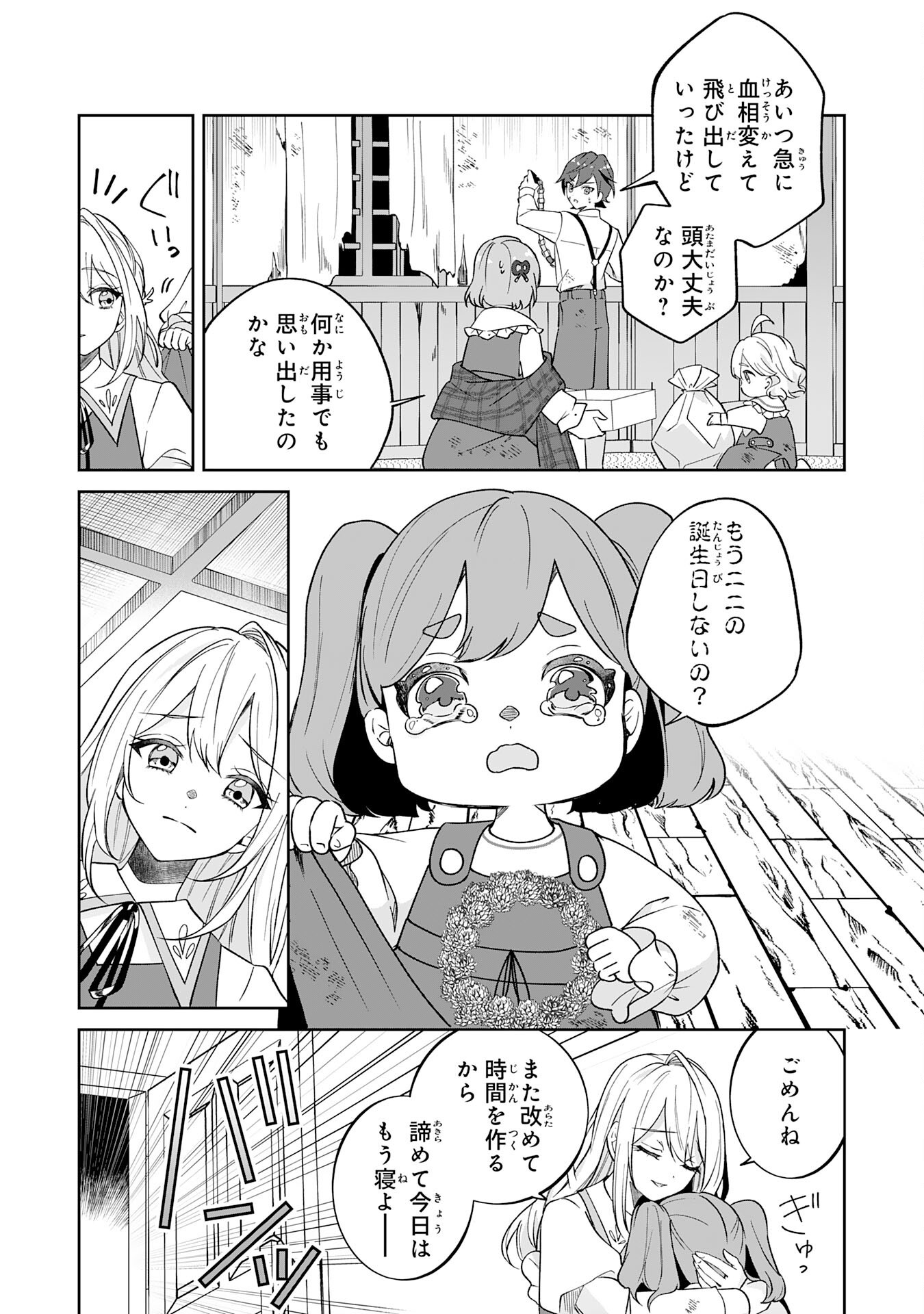 Yaraare-yaku no Akutoku Kojin-inchou ni Tensei Shita Ore, Main Heroine no Musume-tachi ni Suka rete Shimau Chapter 1 21ページ