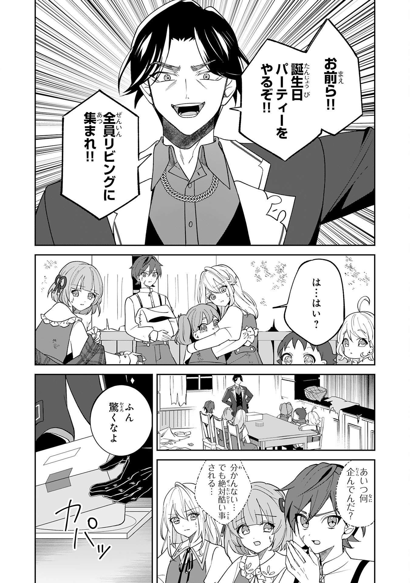 Yaraare-yaku no Akutoku Kojin-inchou ni Tensei Shita Ore, Main Heroine no Musume-tachi ni Suka rete Shimau Chapter 1 22ページ