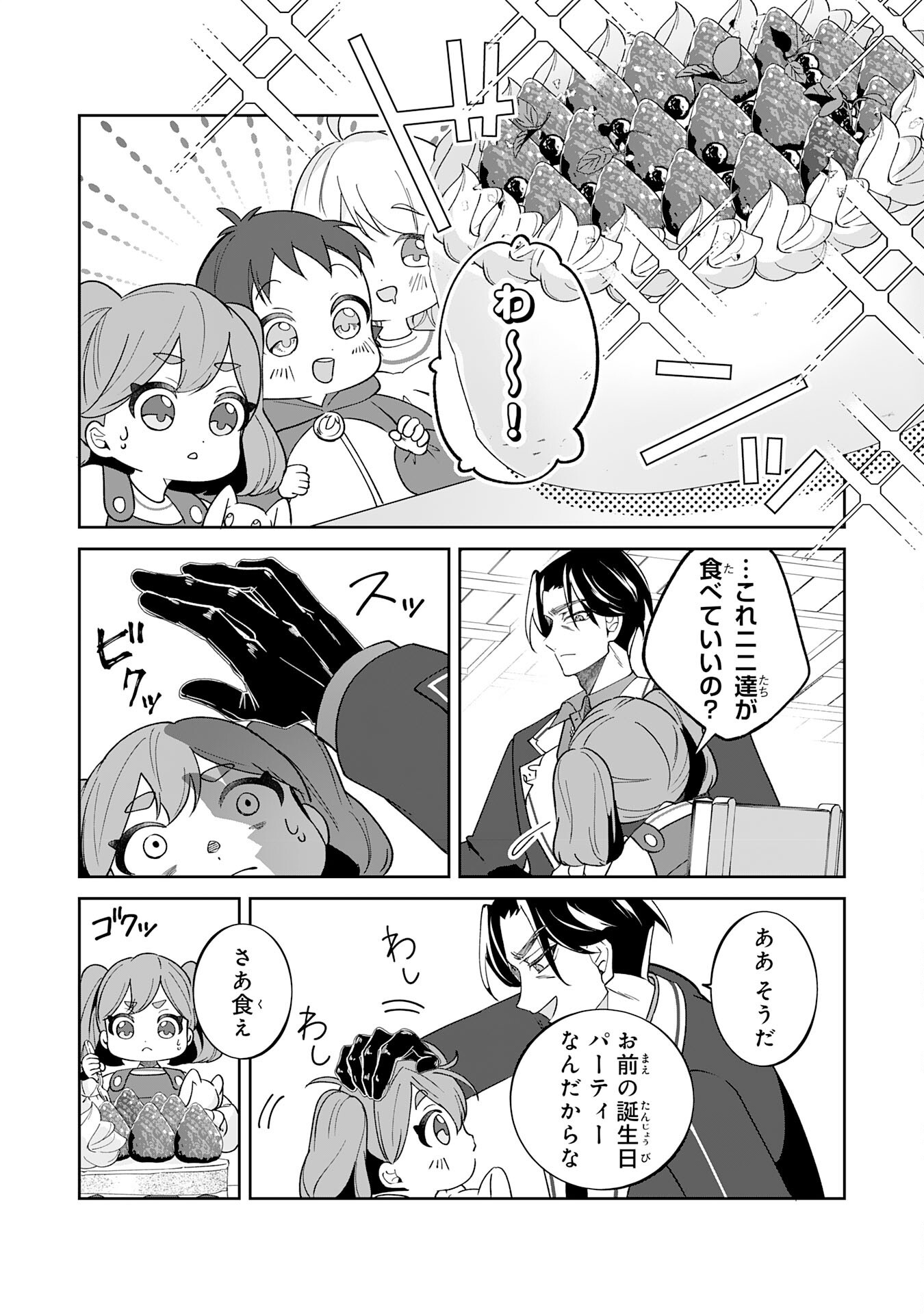 Yaraare-yaku no Akutoku Kojin-inchou ni Tensei Shita Ore, Main Heroine no Musume-tachi ni Suka rete Shimau Chapter 1 23ページ