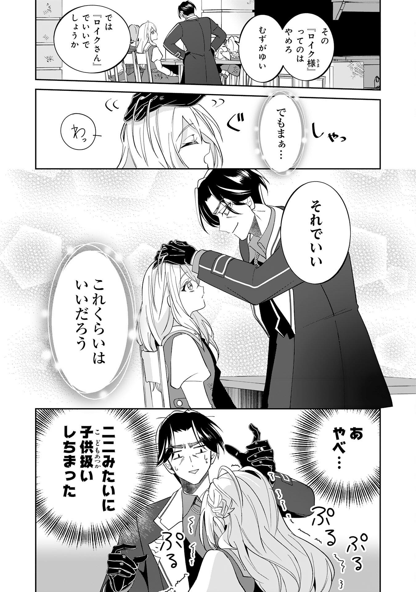 Yaraare-yaku no Akutoku Kojin-inchou ni Tensei Shita Ore, Main Heroine no Musume-tachi ni Suka rete Shimau Chapter 1 28ページ